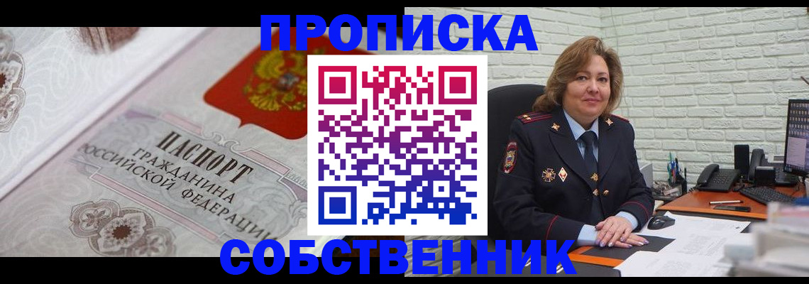 временная регистрация для школы в Лангепасе